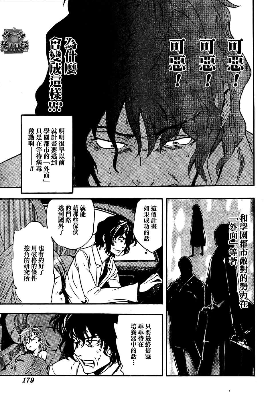 《魔法禁书目录》漫画最新章节第31话免费下拉式在线观看章节第【11】张图片