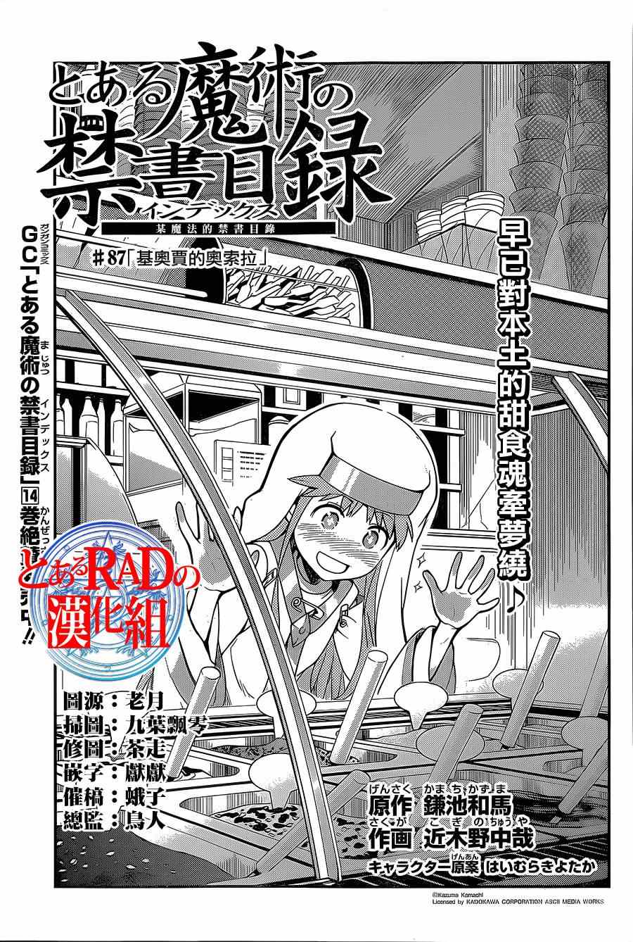 《魔法禁书目录》漫画最新章节第87话免费下拉式在线观看章节第【7】张图片