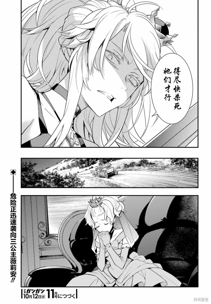 《魔法禁书目录》漫画最新章节第174话免费下拉式在线观看章节第【23】张图片