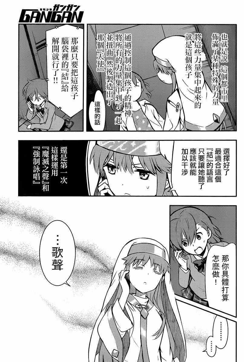 《魔法禁书目录》漫画最新章节第113话免费下拉式在线观看章节第【25】张图片