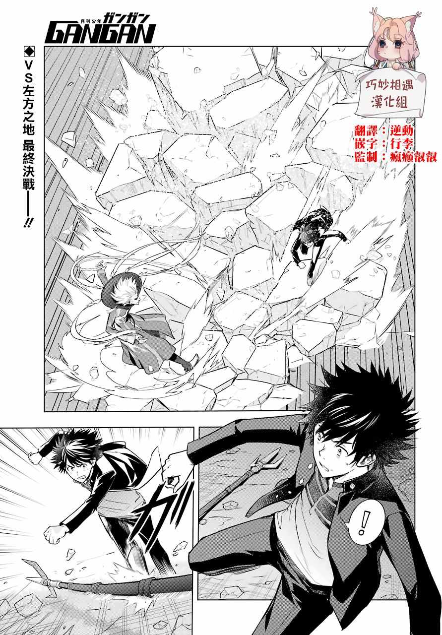 《魔法禁书目录》漫画最新章节第132话免费下拉式在线观看章节第【2】张图片