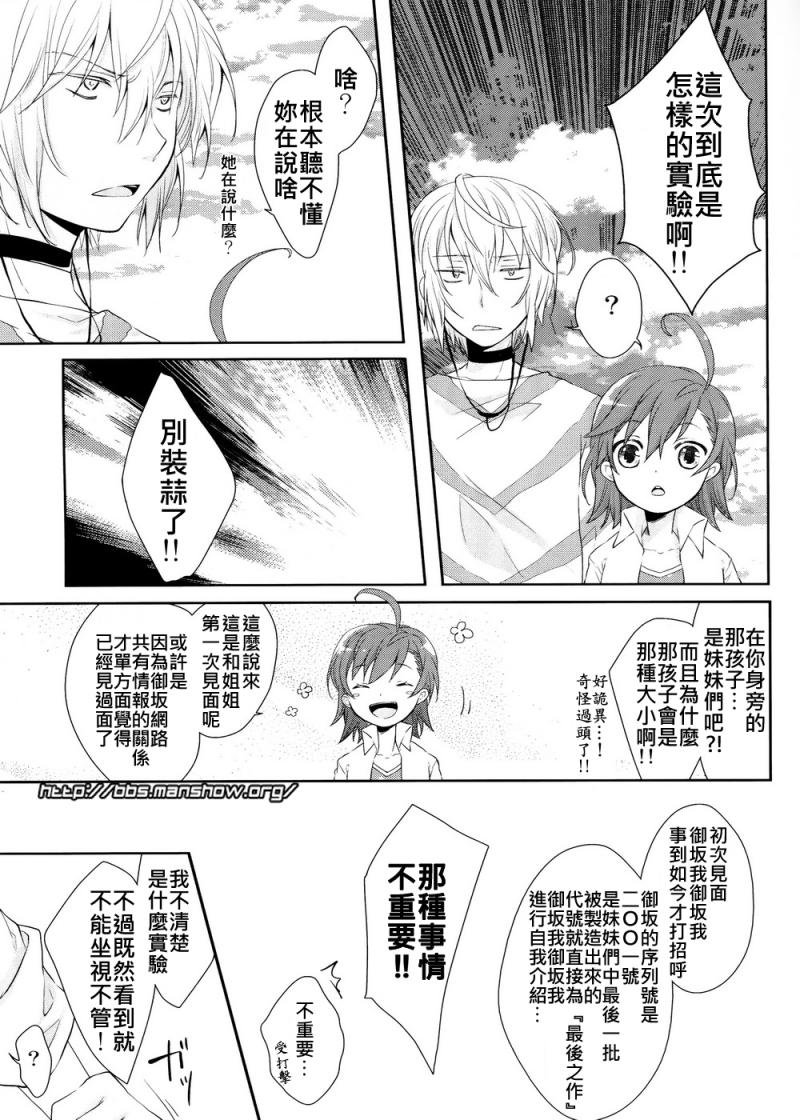 《魔法禁书目录》漫画最新章节魔法书目录番外篇01免费下拉式在线观看章节第【12】张图片