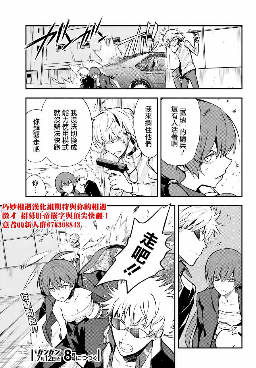 《魔法禁书目录》漫画最新章节第139话免费下拉式在线观看章节第【33】张图片