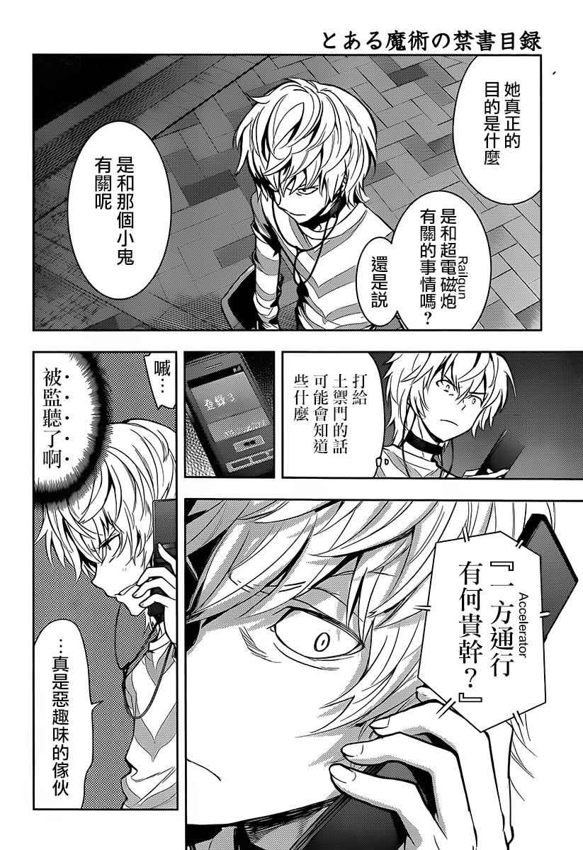 《魔法禁书目录》漫画最新章节第120话免费下拉式在线观看章节第【20】张图片