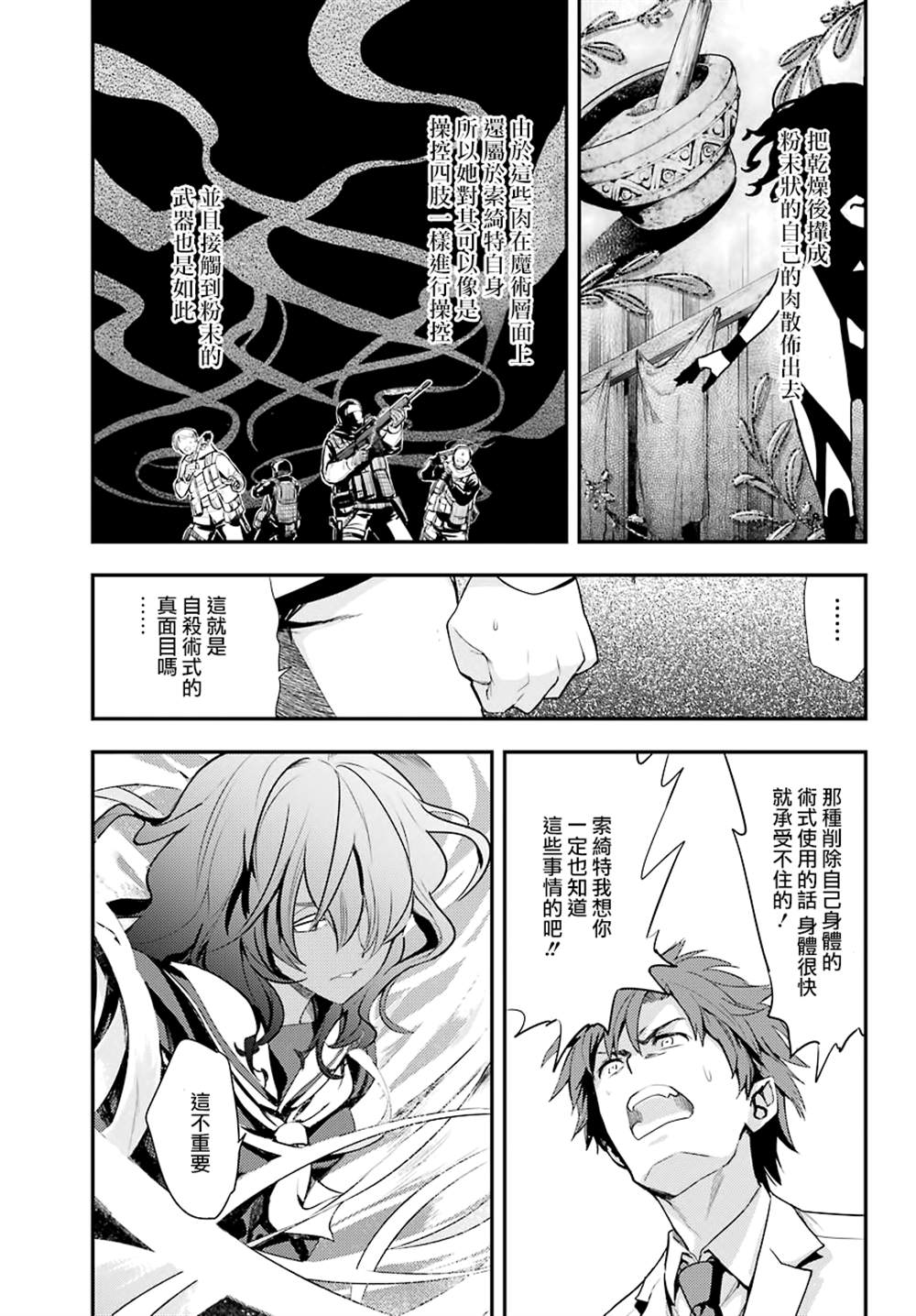 《魔法禁书目录》漫画最新章节第141话免费下拉式在线观看章节第【3】张图片