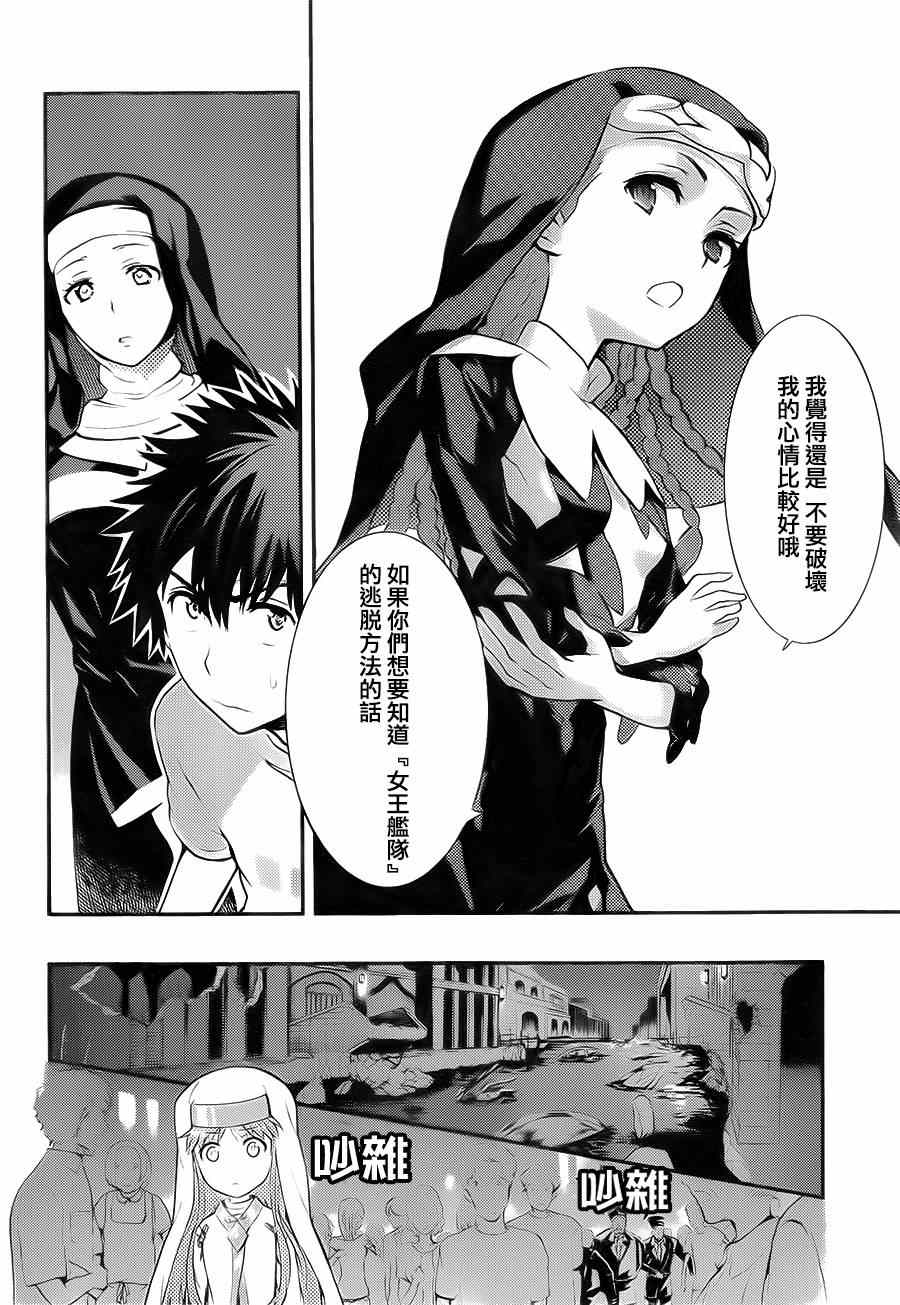 《魔法禁书目录》漫画最新章节第88话免费下拉式在线观看章节第【24】张图片