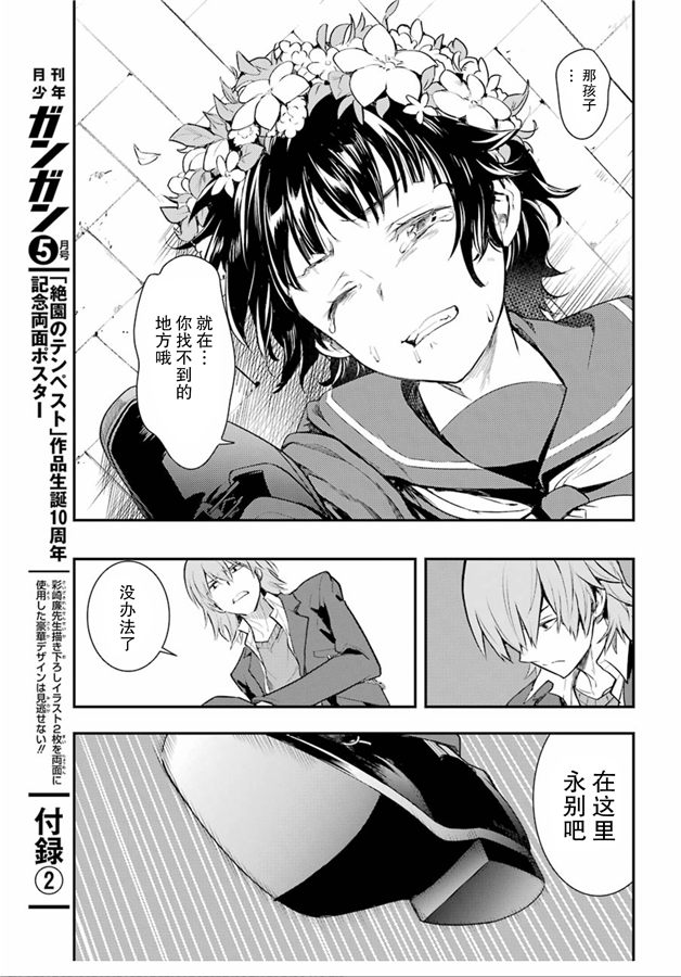 《魔法禁书目录》漫画最新章节第147话 第七学区 露天咖啡店免费下拉式在线观看章节第【13】张图片