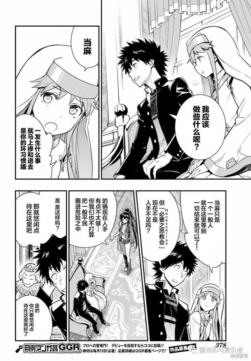 《魔法禁书目录》漫画最新章节第170话免费下拉式在线观看章节第【11】张图片