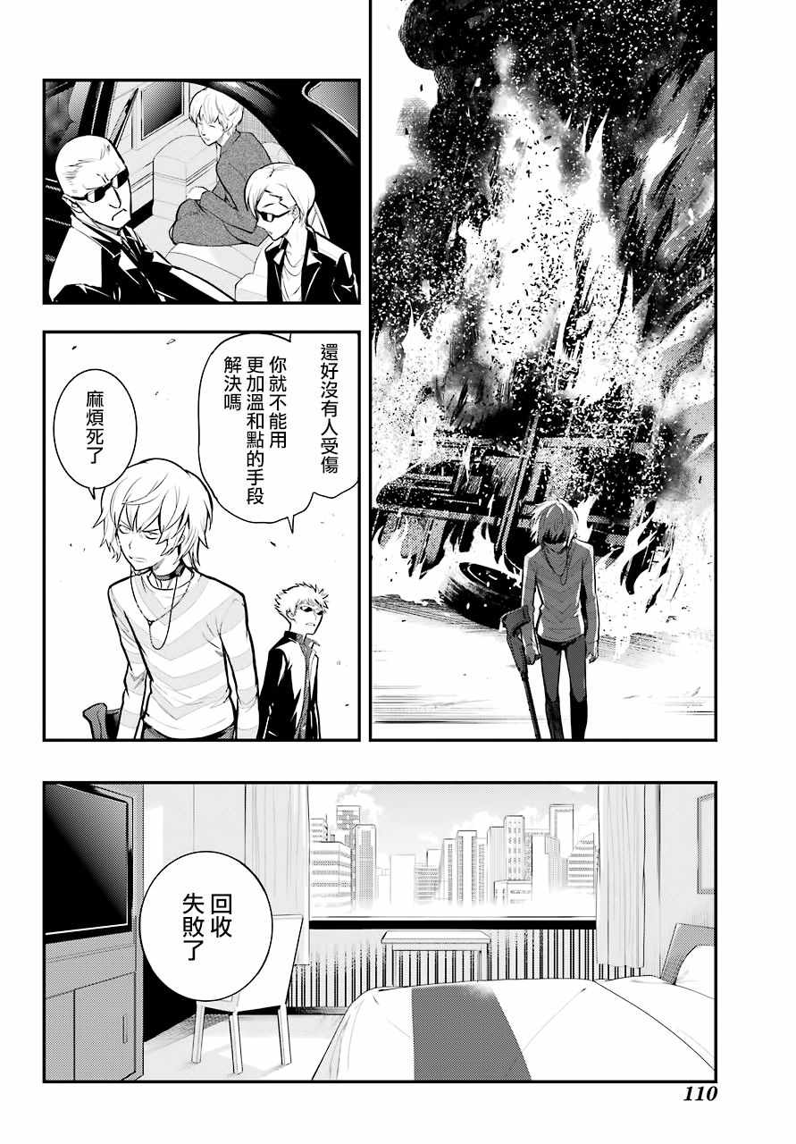 《魔法禁书目录》漫画最新章节第134话免费下拉式在线观看章节第【16】张图片