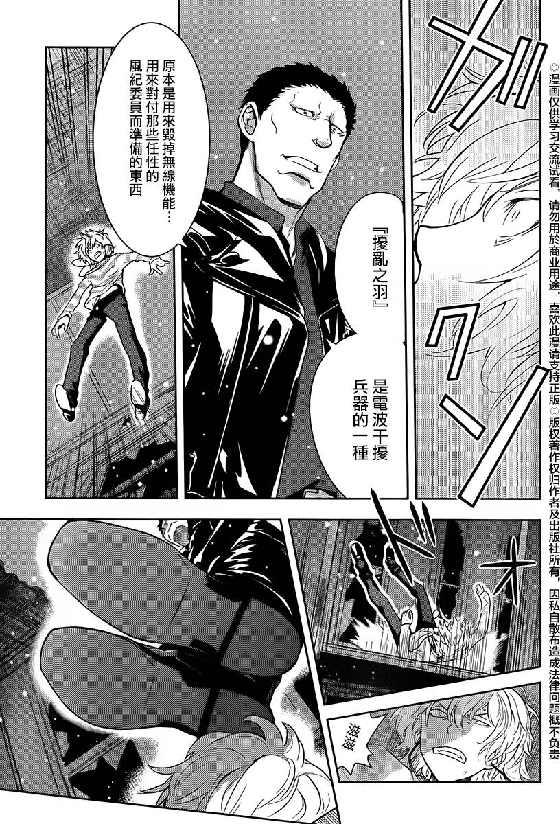 《魔法禁书目录》漫画最新章节第118话免费下拉式在线观看章节第【23】张图片