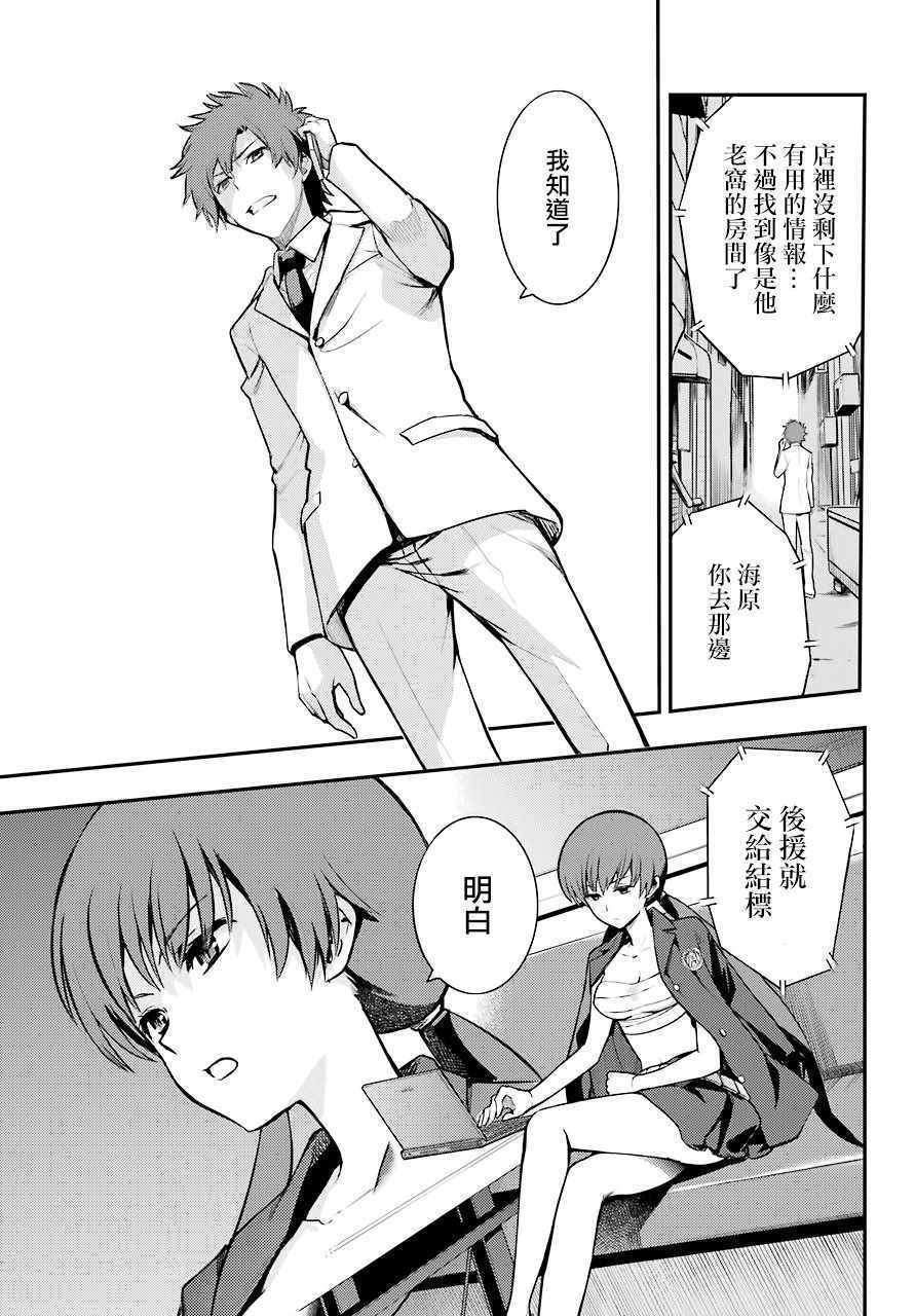 《魔法禁书目录》漫画最新章节第133话免费下拉式在线观看章节第【8】张图片