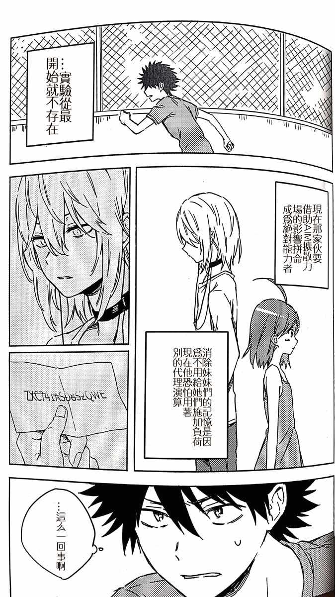 《魔法禁书目录》漫画最新章节i am so happy 01免费下拉式在线观看章节第【79】张图片