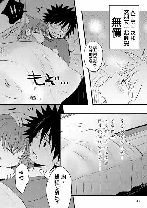 《魔法禁书目录》漫画最新章节同人番外篇11免费下拉式在线观看章节第【43】张图片