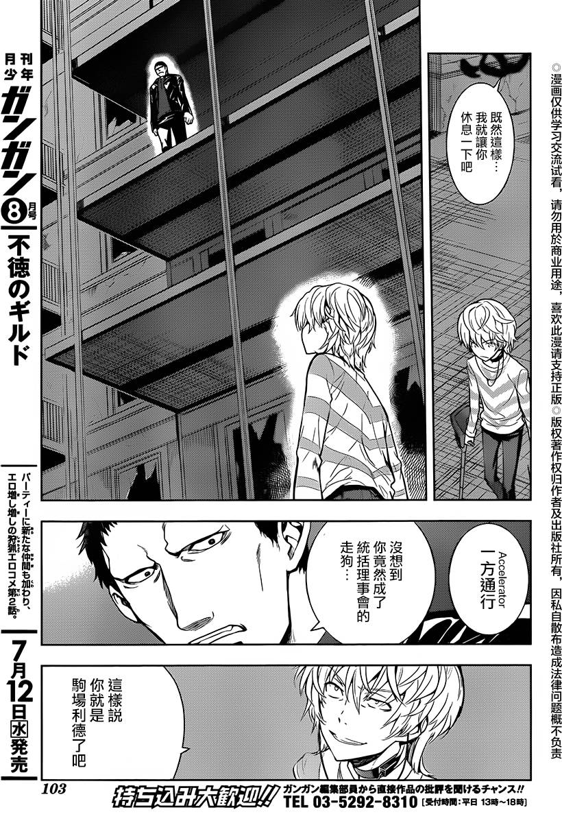 《魔法禁书目录》漫画最新章节第118话免费下拉式在线观看章节第【19】张图片