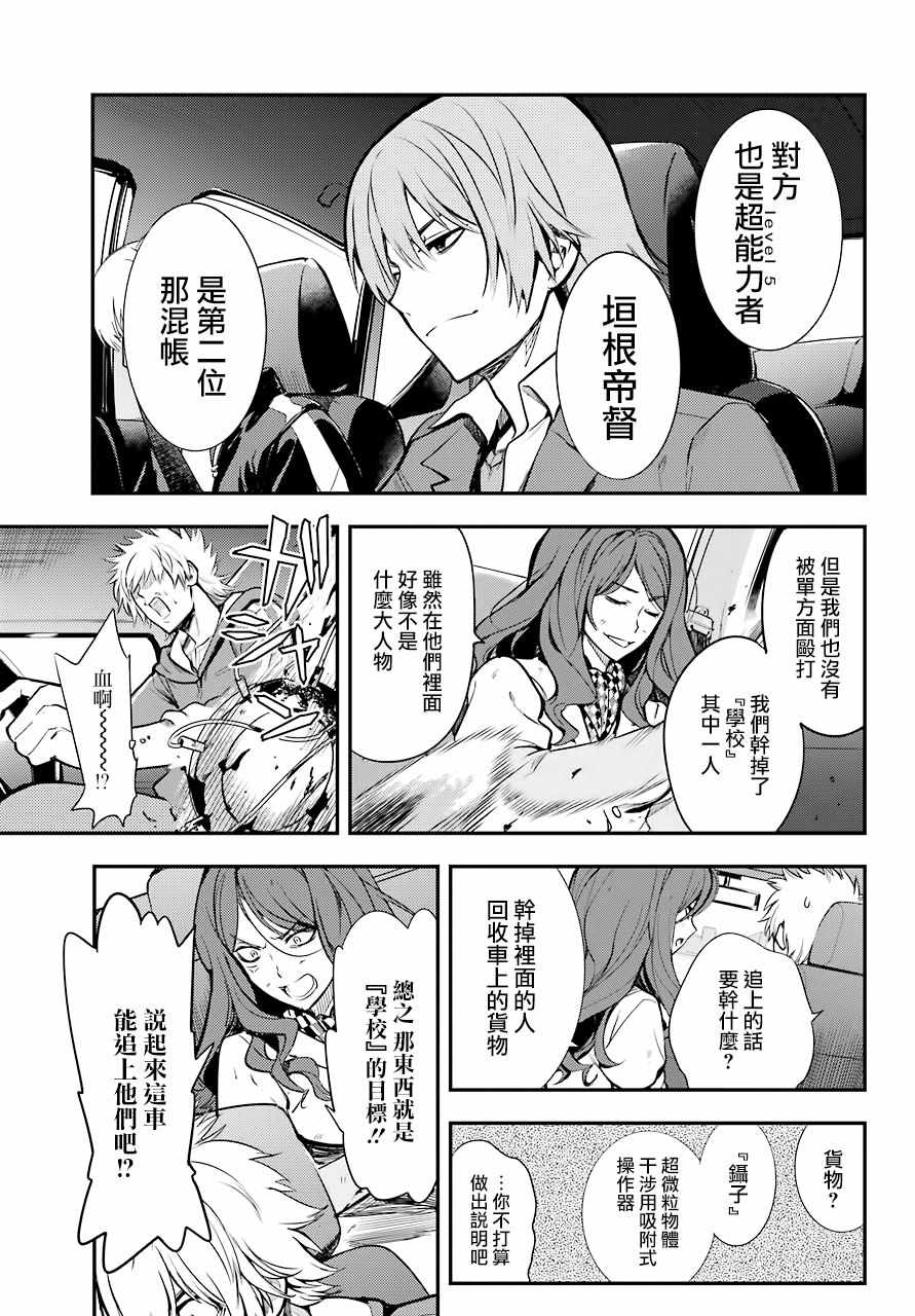 《魔法禁书目录》漫画最新章节第136话免费下拉式在线观看章节第【15】张图片