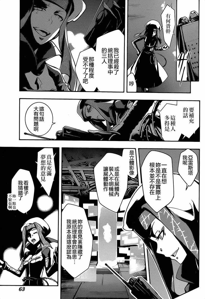 《魔法禁书目录》漫画最新章节第104话免费下拉式在线观看章节第【10】张图片