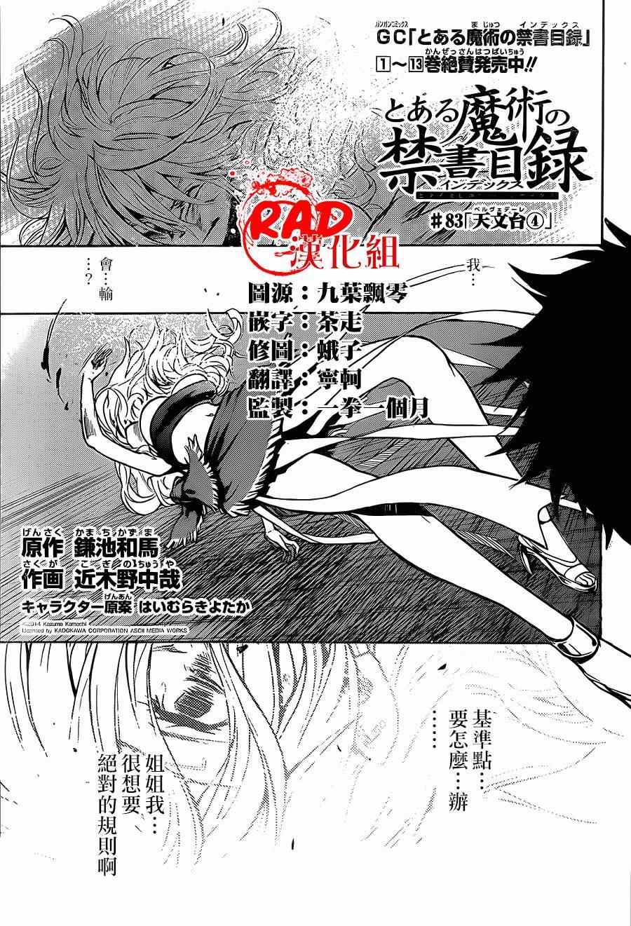 《魔法禁书目录》漫画最新章节第83话免费下拉式在线观看章节第【1】张图片