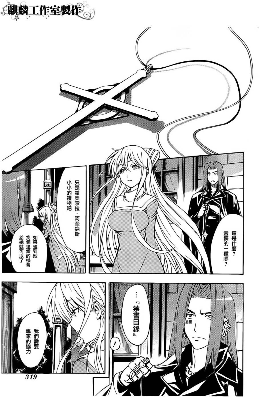 《魔法禁书目录》漫画最新章节第46话免费下拉式在线观看章节第【17】张图片