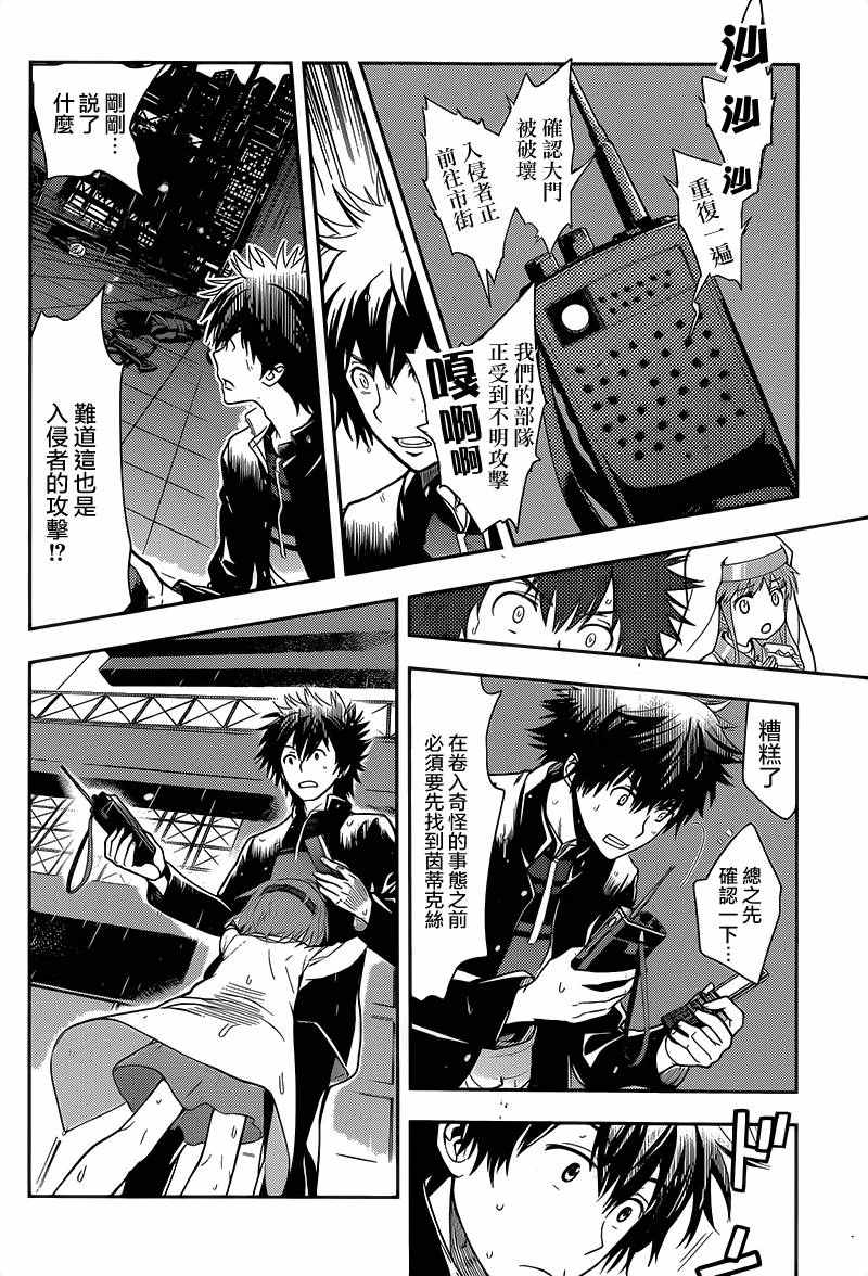 《魔法禁书目录》漫画最新章节第104话免费下拉式在线观看章节第【7】张图片