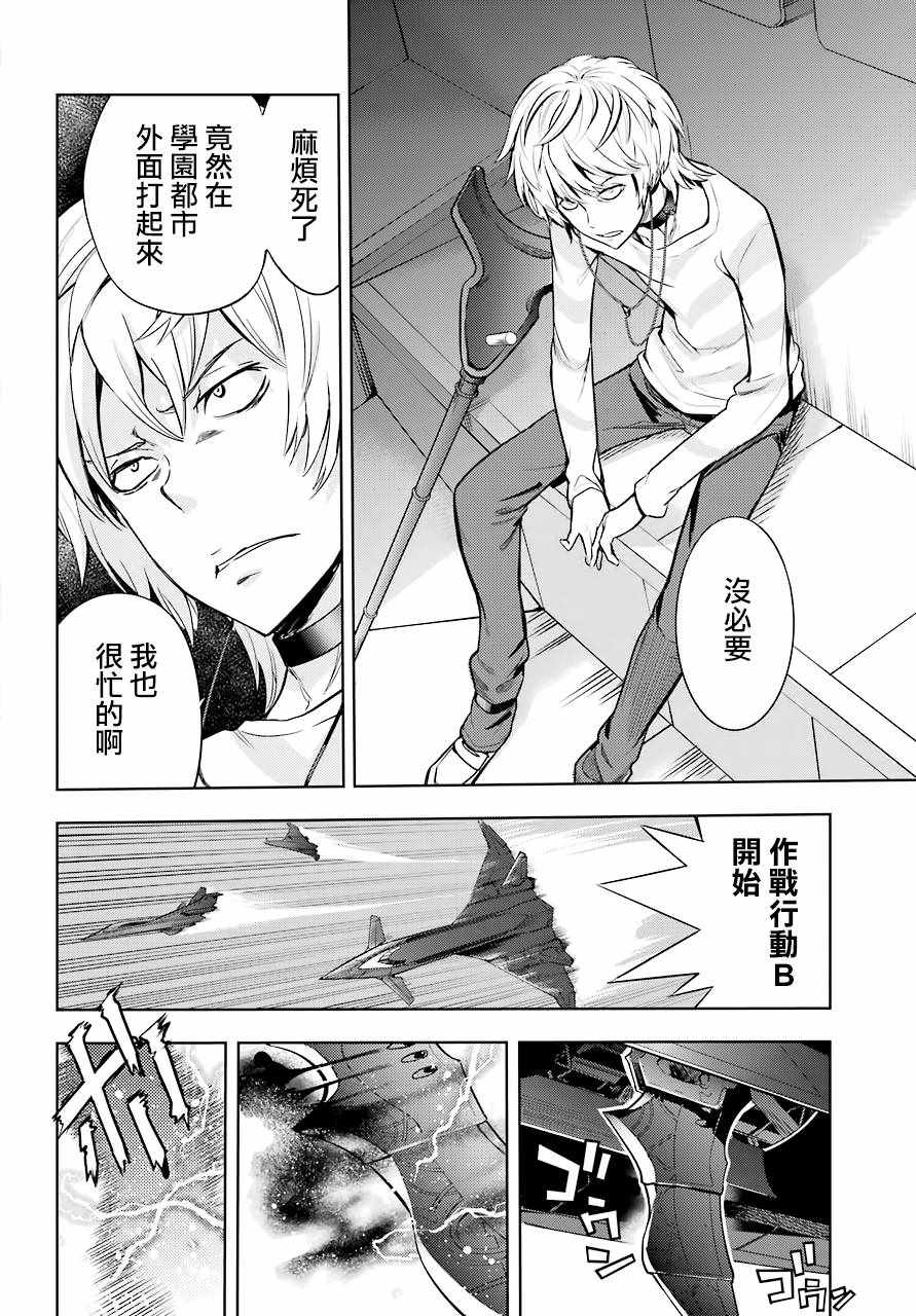 《魔法禁书目录》漫画最新章节第130话免费下拉式在线观看章节第【12】张图片