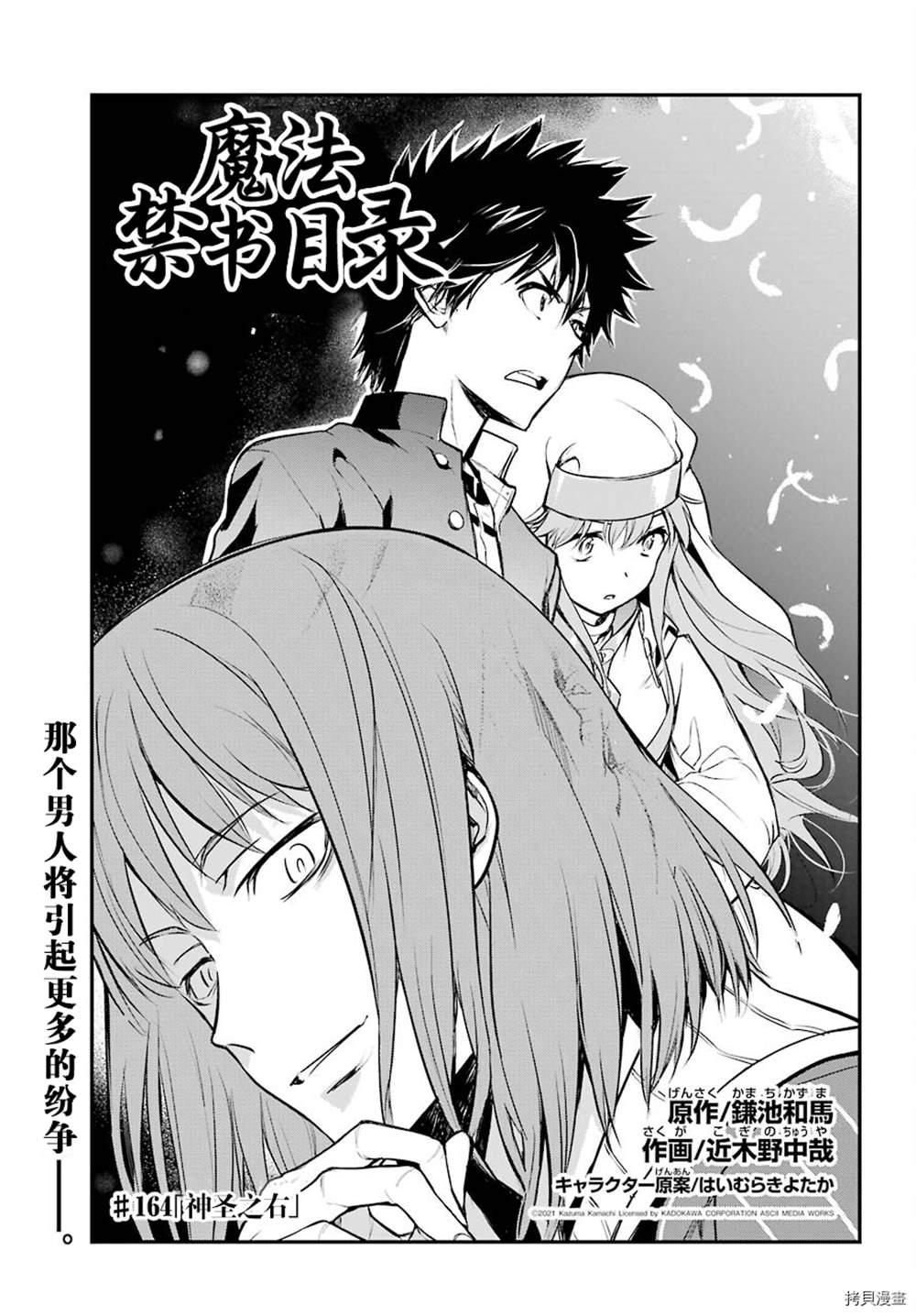 《魔法禁书目录》漫画最新章节第164话 神圣之右免费下拉式在线观看章节第【1】张图片