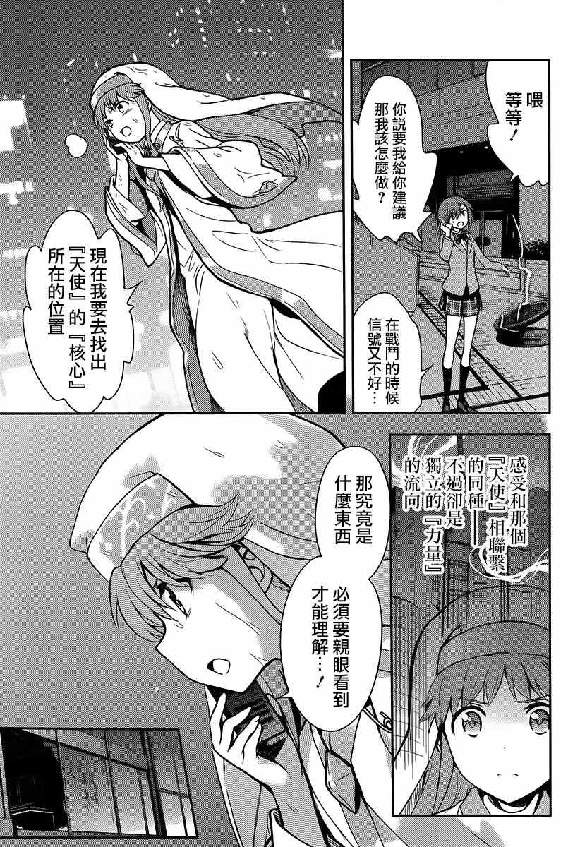 《魔法禁书目录》漫画最新章节第113话免费下拉式在线观看章节第【3】张图片