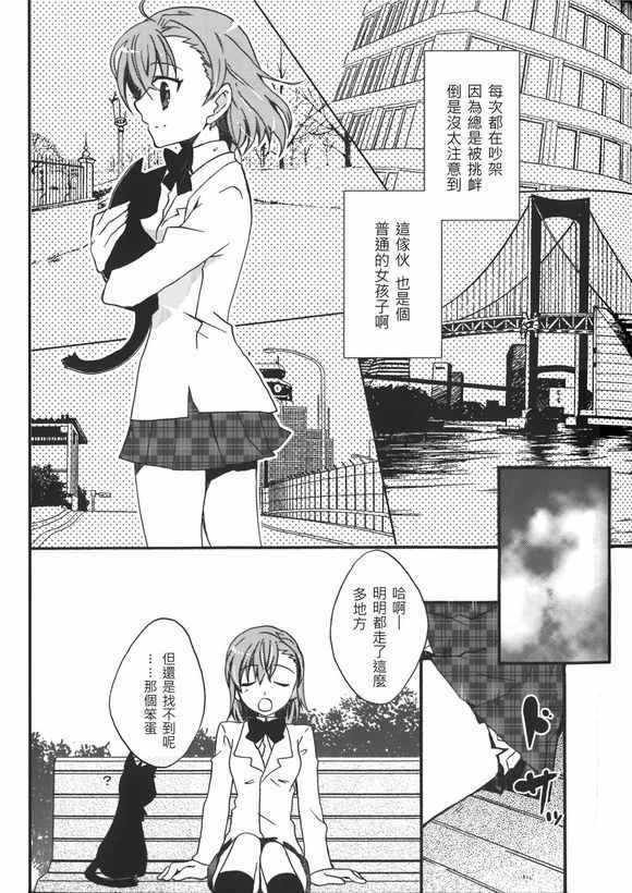 《魔法禁书目录》漫画最新章节同人番外篇19免费下拉式在线观看章节第【24】张图片