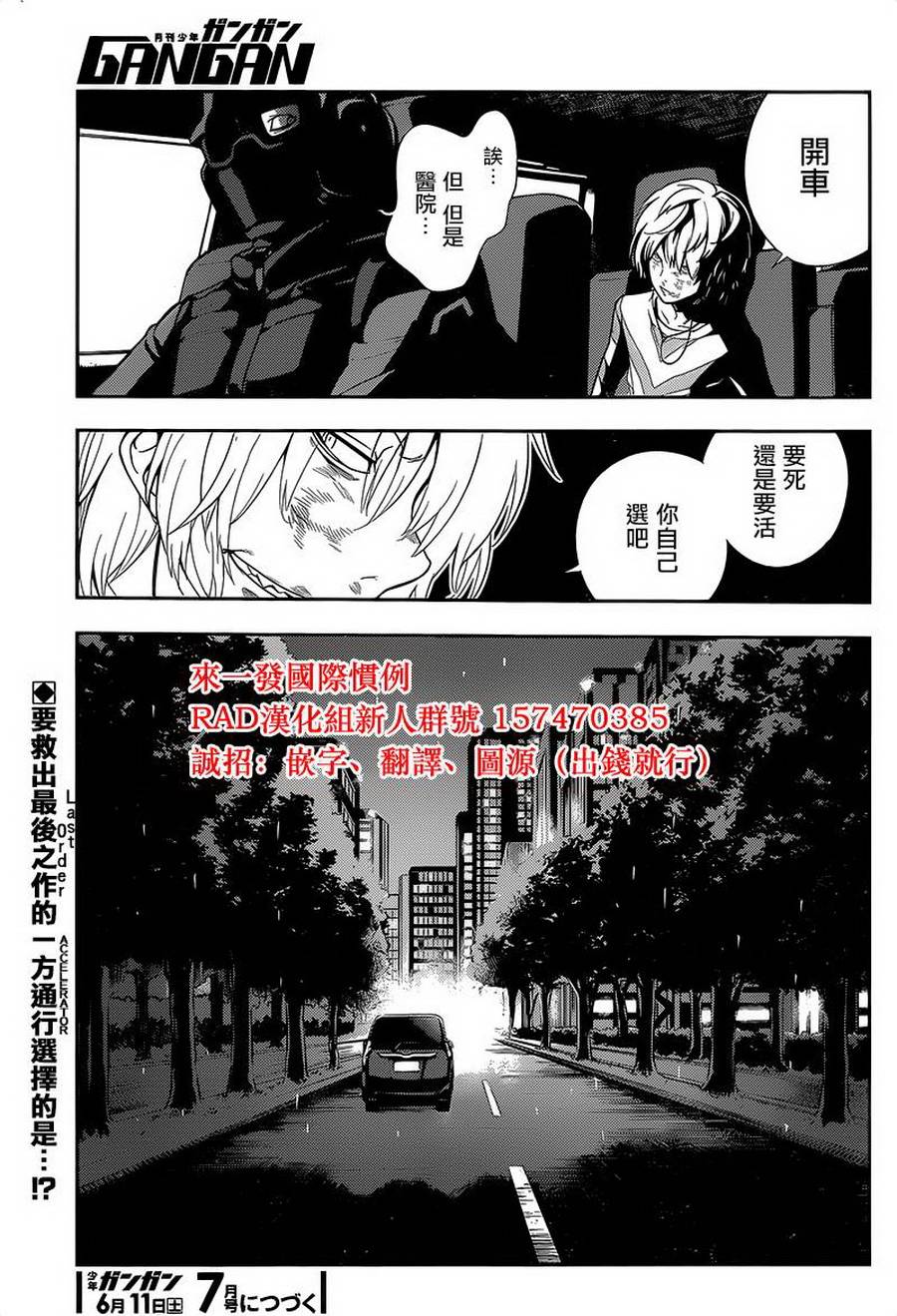 《魔法禁书目录》漫画最新章节第105话免费下拉式在线观看章节第【25】张图片