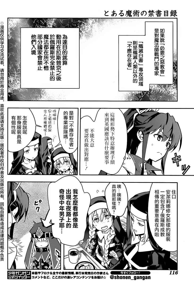 《魔法禁书目录》漫画最新章节第119话免费下拉式在线观看章节第【18】张图片