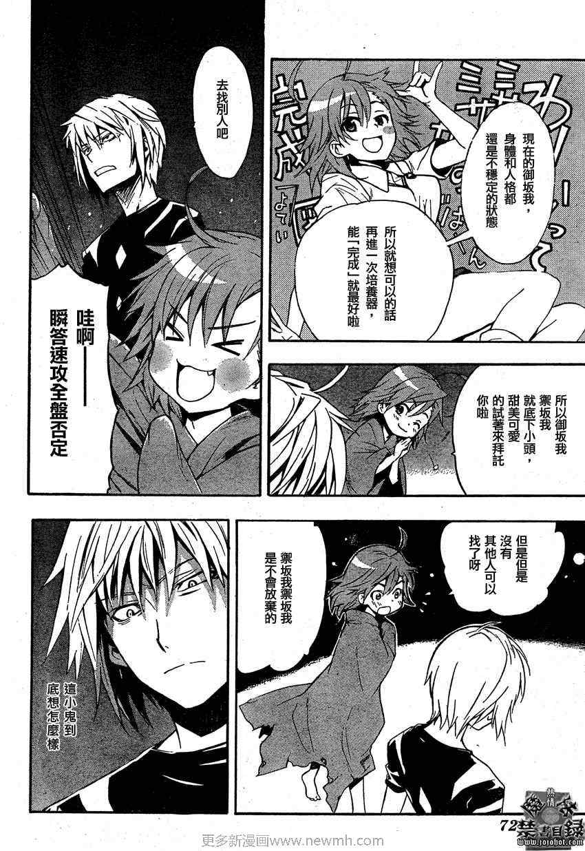 《魔法禁书目录》漫画最新章节第27话免费下拉式在线观看章节第【22】张图片