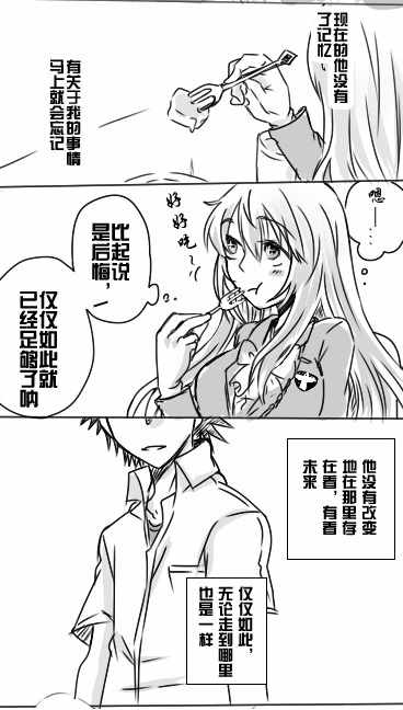 《魔法禁书目录》漫画最新章节i am so happy 02免费下拉式在线观看章节第【4】张图片