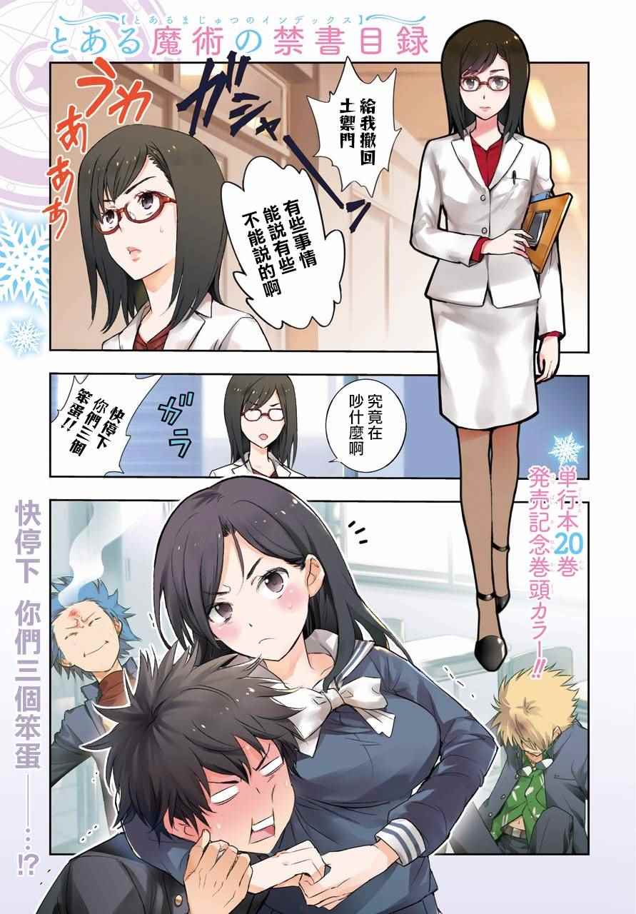 《魔法禁书目录》漫画最新章节第123话免费下拉式在线观看章节第【2】张图片