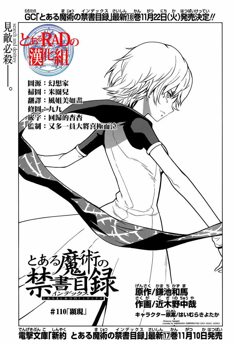 《魔法禁书目录》漫画最新章节第110话免费下拉式在线观看章节第【1】张图片