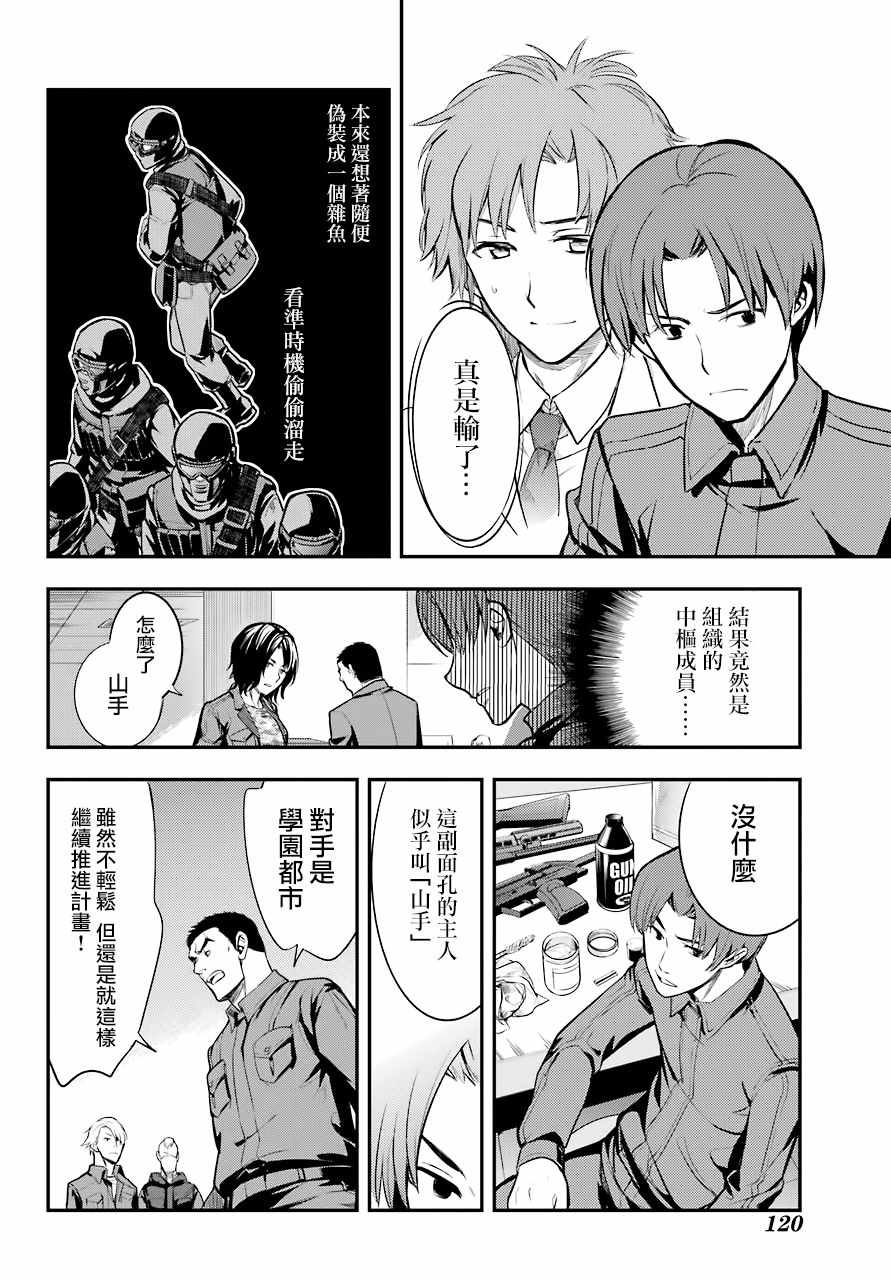 《魔法禁书目录》漫画最新章节第134话免费下拉式在线观看章节第【26】张图片