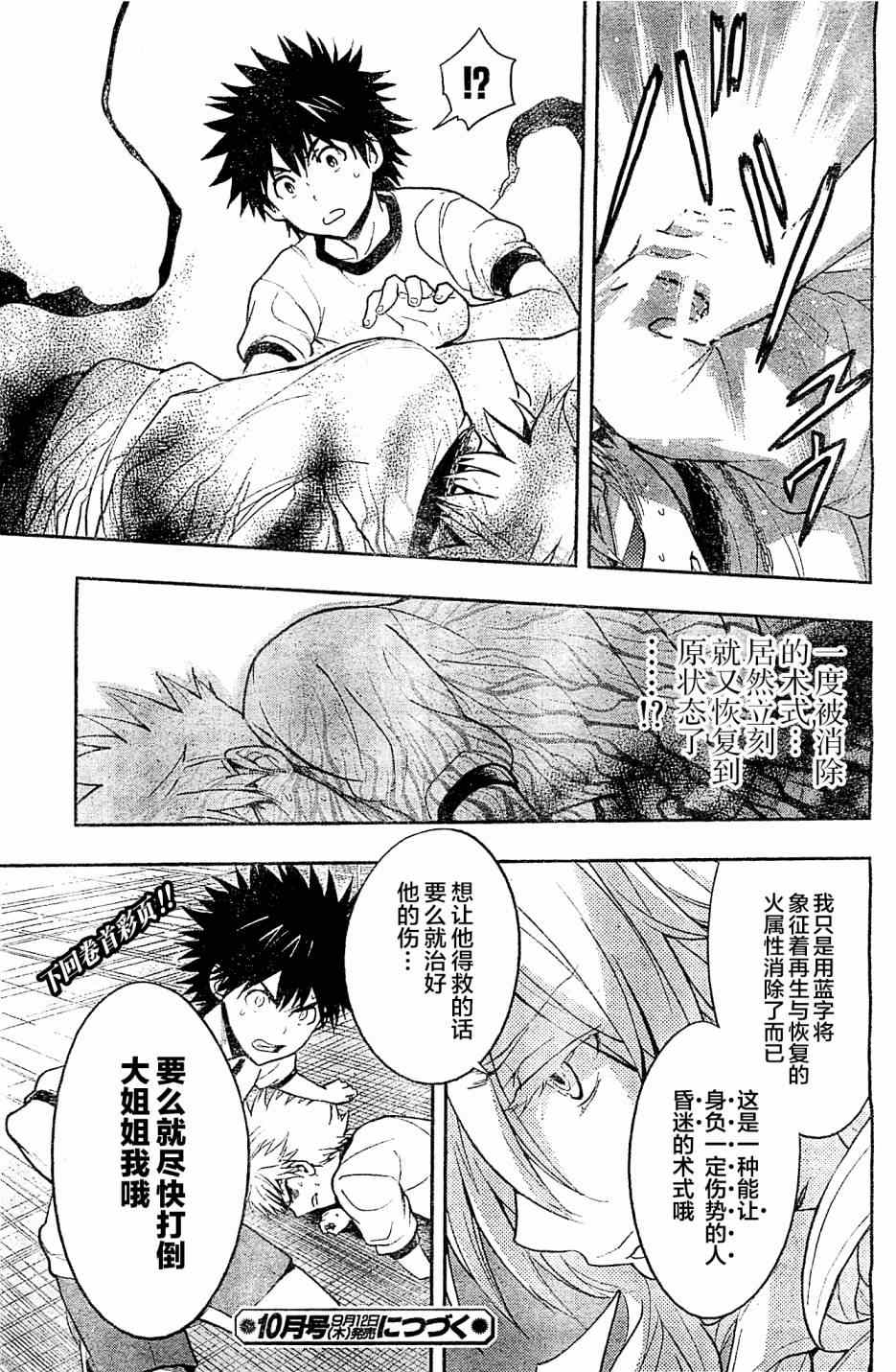 《魔法禁书目录》漫画最新章节第72话免费下拉式在线观看章节第【22】张图片