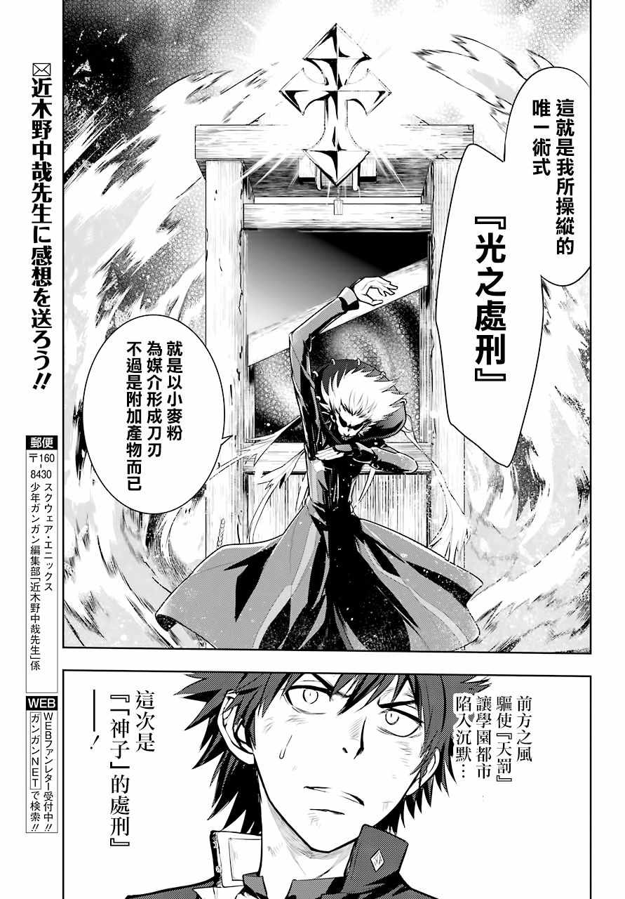 《魔法禁书目录》漫画最新章节第128话免费下拉式在线观看章节第【20】张图片