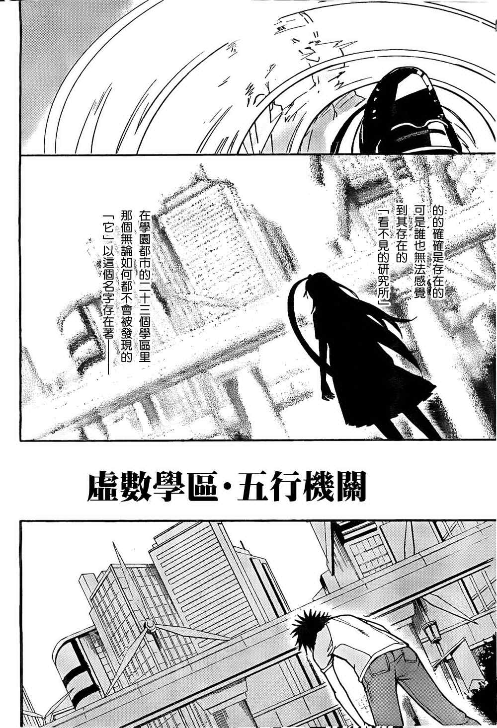 《魔法禁书目录》漫画最新章节第34话免费下拉式在线观看章节第【4】张图片