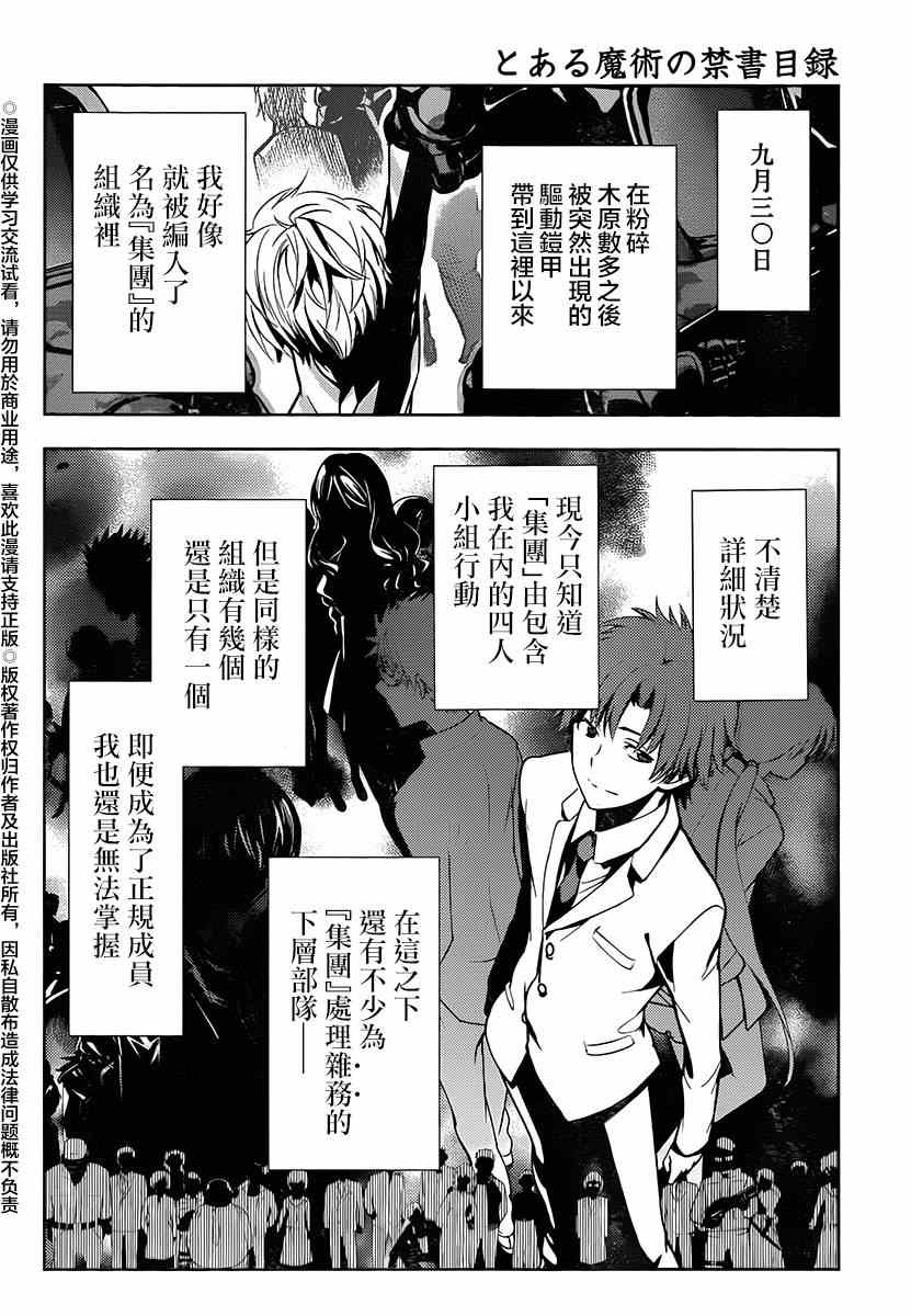 《魔法禁书目录》漫画最新章节第117话免费下拉式在线观看章节第【6】张图片