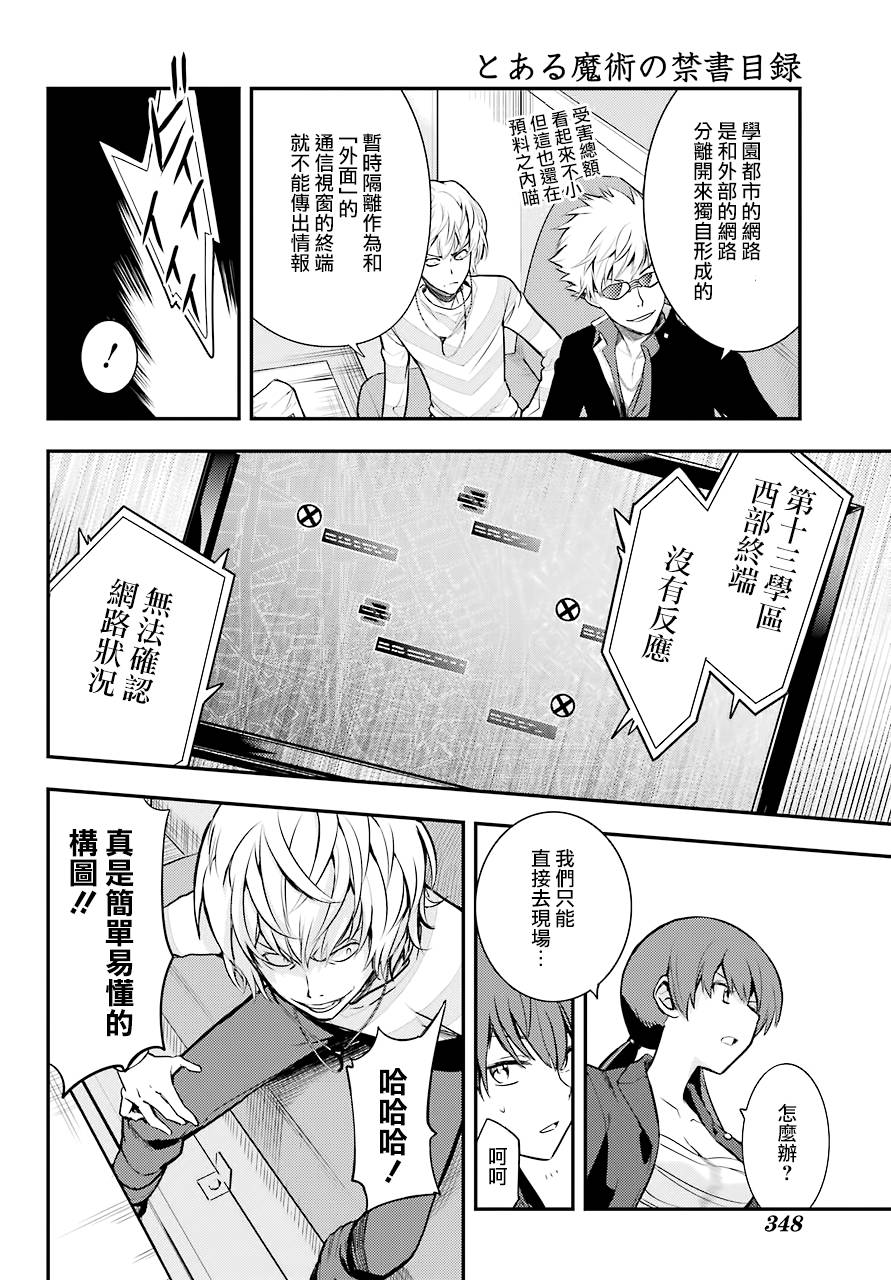 《魔法禁书目录》漫画最新章节第135话免费下拉式在线观看章节第【14】张图片