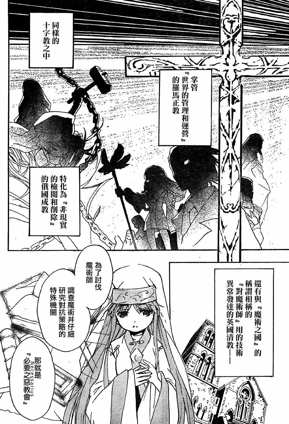 《魔法禁书目录》漫画最新章节第5话免费下拉式在线观看章节第【26】张图片