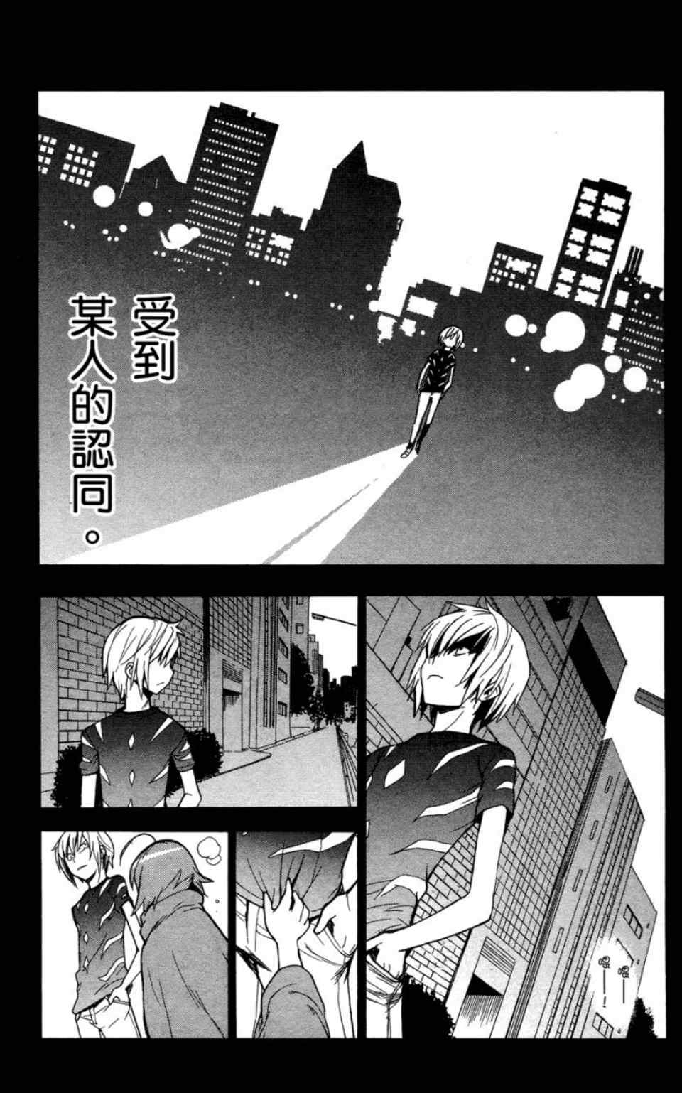 《魔法禁书目录》漫画最新章节第6卷免费下拉式在线观看章节第【101】张图片