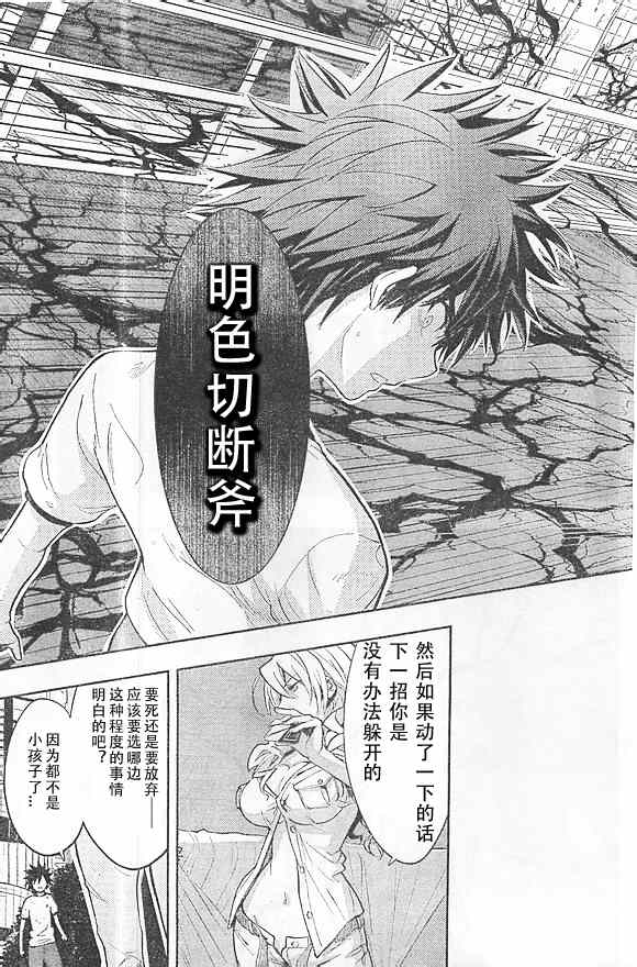 《魔法禁书目录》漫画最新章节第73话免费下拉式在线观看章节第【18】张图片