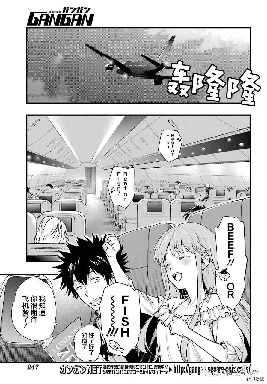 《魔法禁书目录》漫画最新章节第166话 SkyBus365（1）免费下拉式在线观看章节第【5】张图片