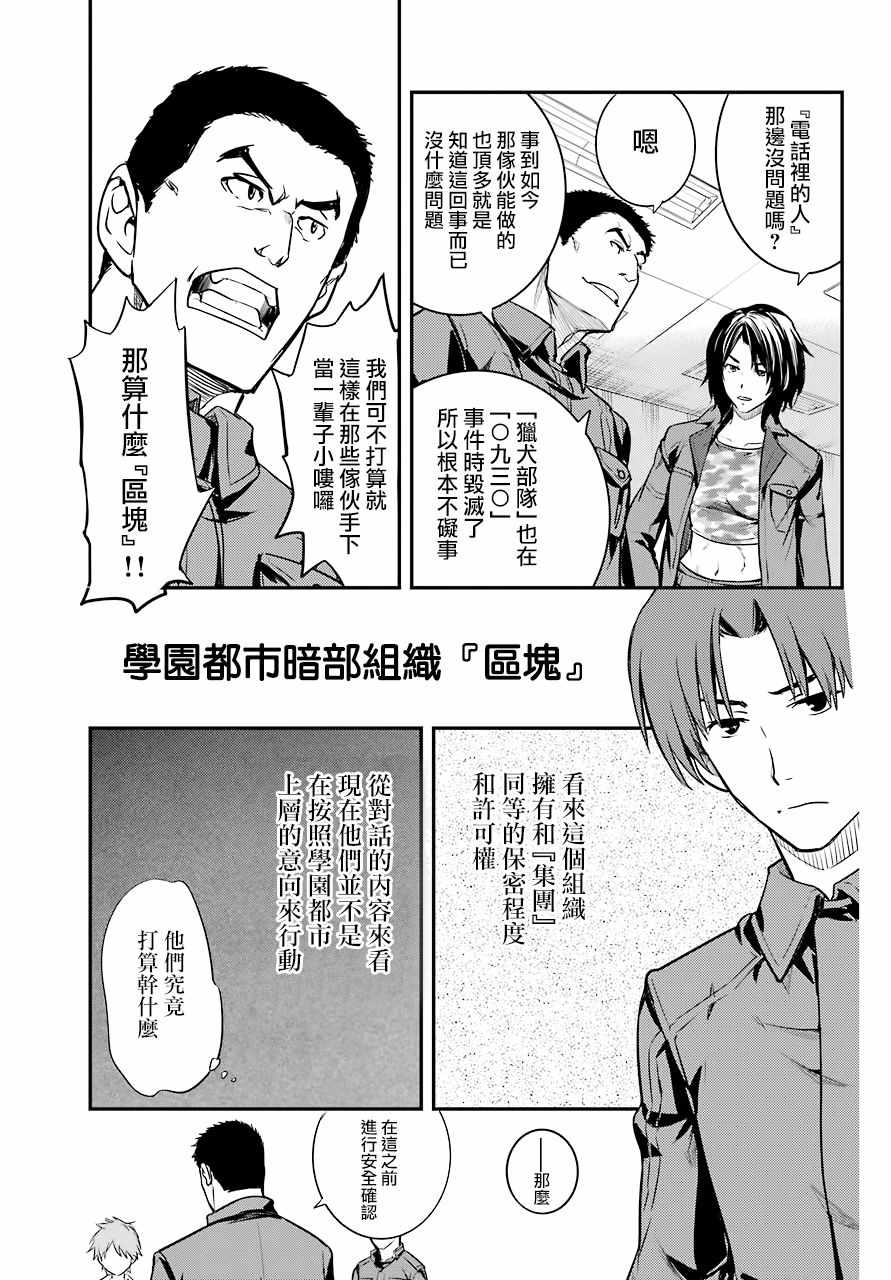 《魔法禁书目录》漫画最新章节第134话免费下拉式在线观看章节第【27】张图片