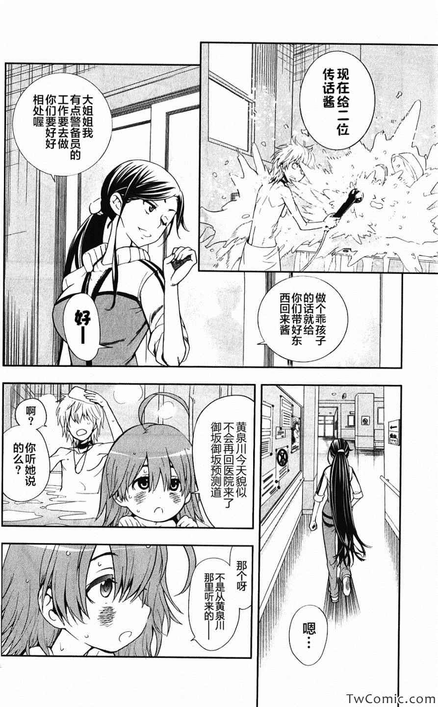 《魔法禁书目录》漫画最新章节第60话免费下拉式在线观看章节第【27】张图片