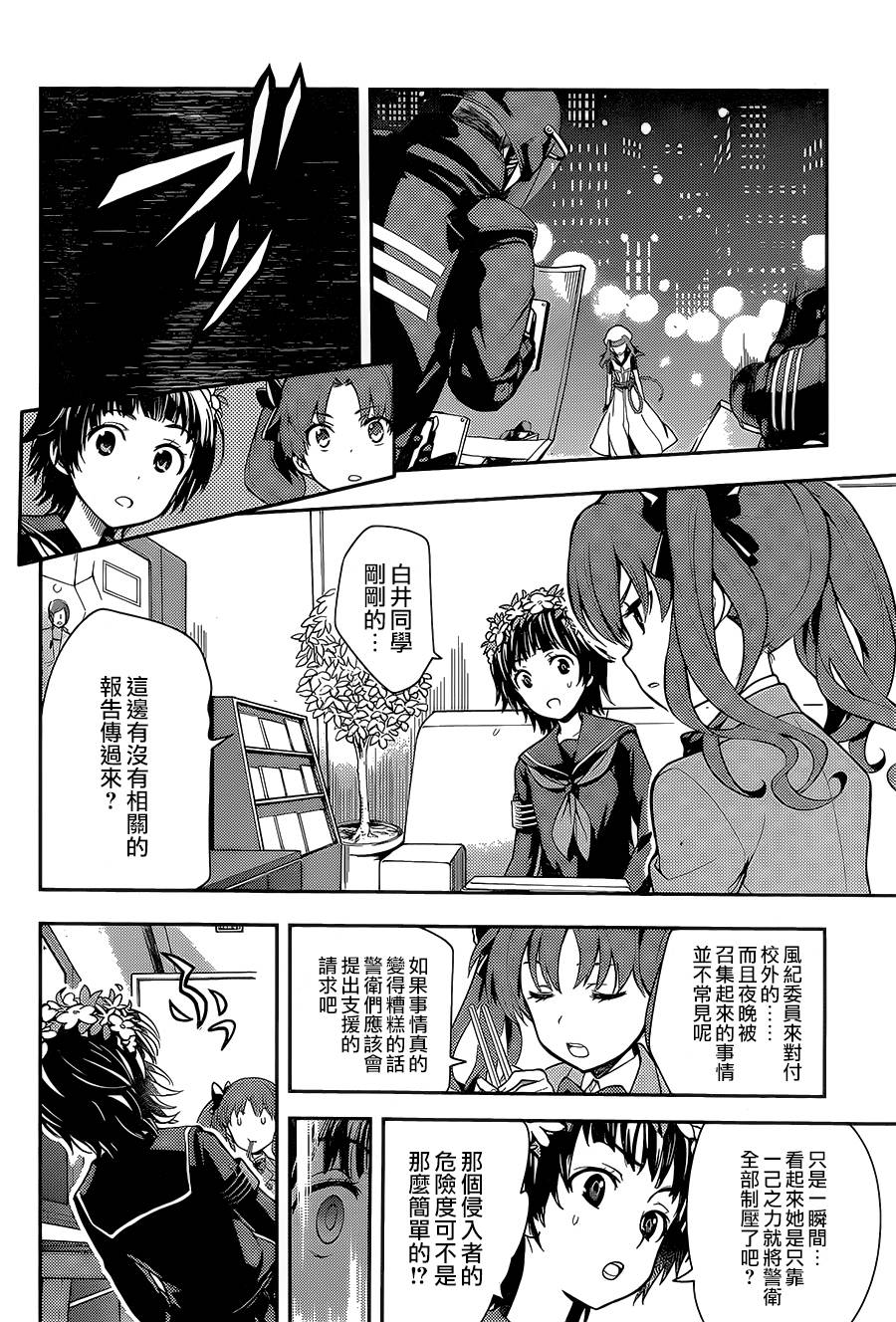 《魔法禁书目录》漫画最新章节第106话免费下拉式在线观看章节第【24】张图片