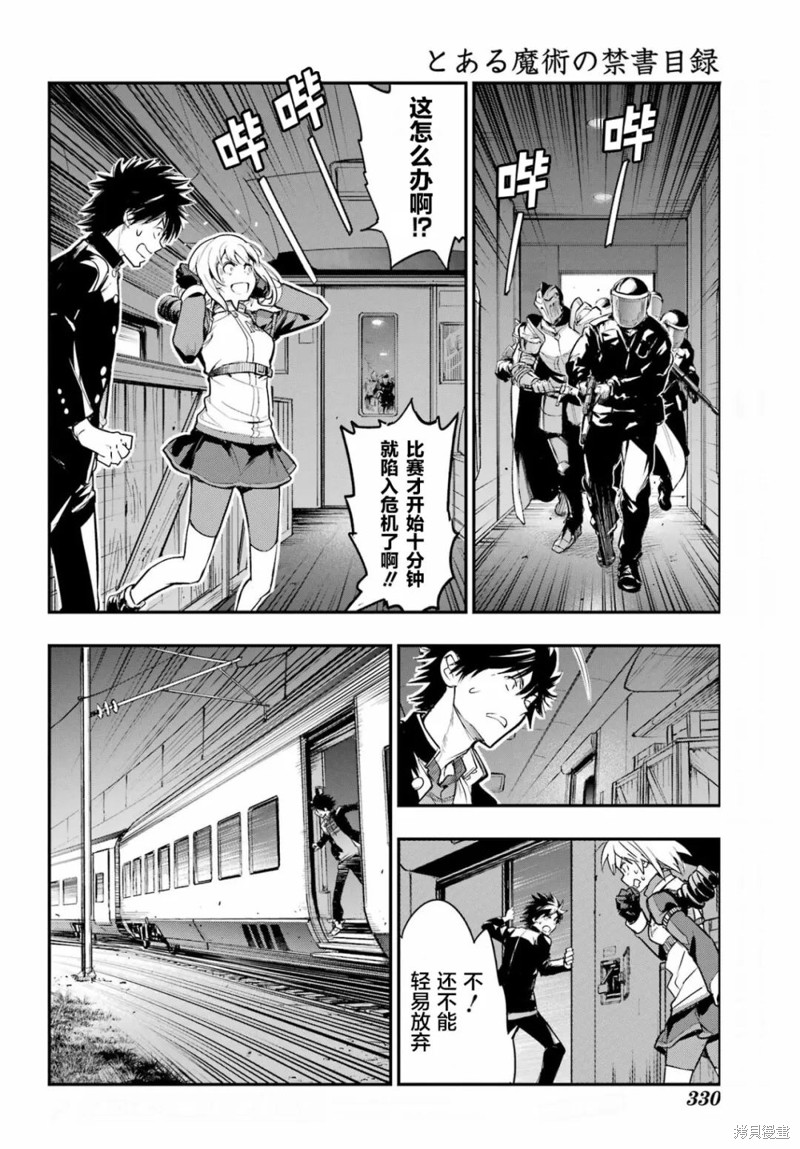 《魔法禁书目录》漫画最新章节第180话免费下拉式在线观看章节第【8】张图片