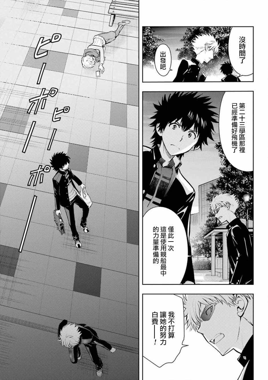 《魔法禁书目录》漫画最新章节第124话免费下拉式在线观看章节第【25】张图片