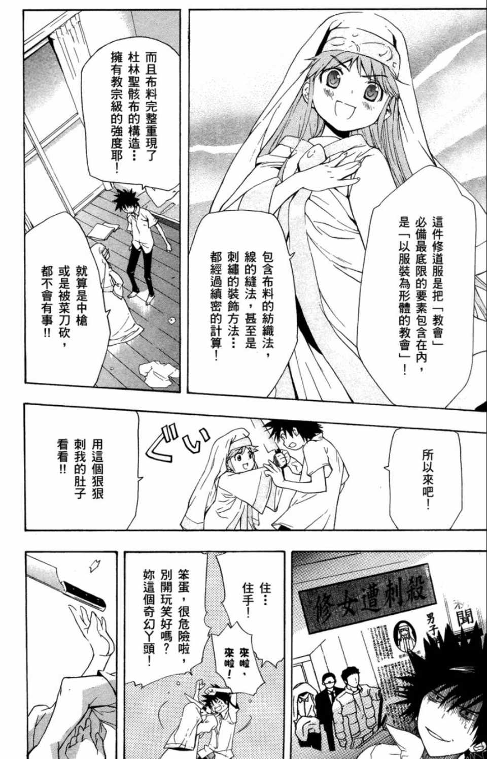 《魔法禁书目录》漫画最新章节第1卷免费下拉式在线观看章节第【55】张图片