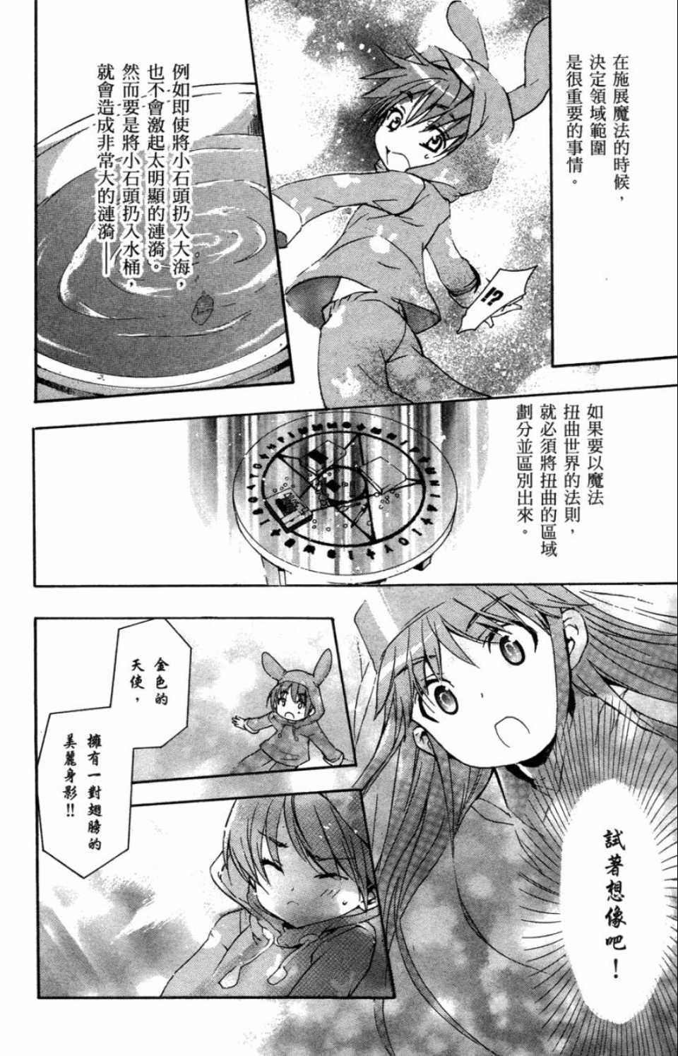 《魔法禁书目录》漫画最新章节第1卷免费下拉式在线观看章节第【151】张图片